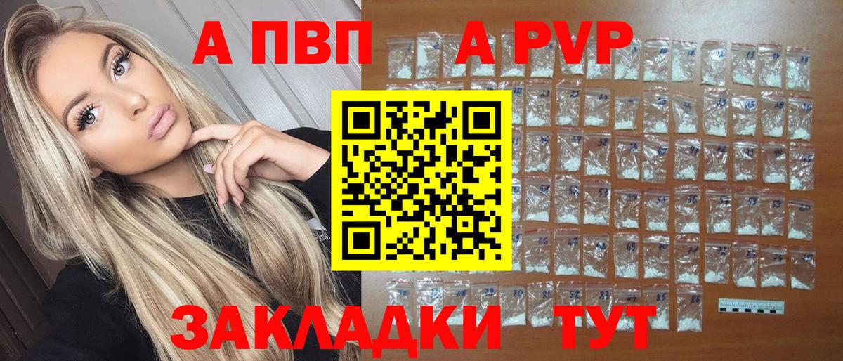 Свободный  APVP  A PVP мука  Вход с VPN  Alpha PVP Crystall  A-PVP кристаллы 