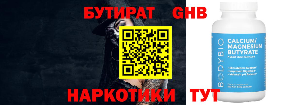 Бутират 1.4BDO Свободный